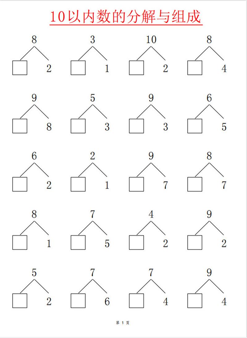 10的分解与组成作业 学类资讯