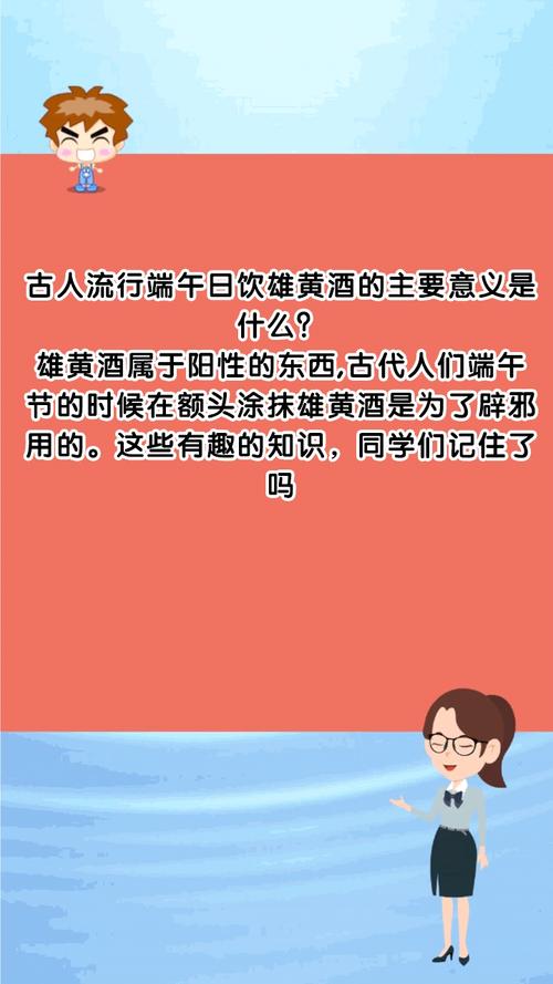 古人端午节喝雄黄酒的意义 学类资讯