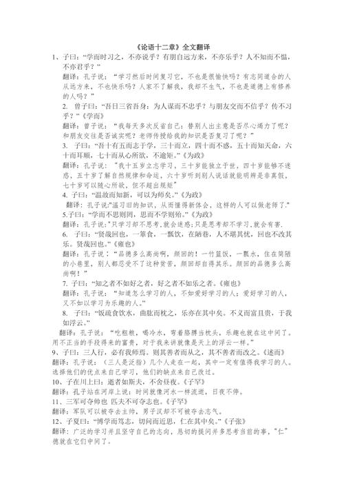 论语12章的翻译 学类资讯