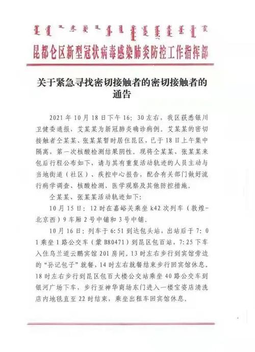 包头两地发布关于紧急寻找密切接触者的密切接触者的通告(指挥部防控平房外出疫情) 汽修知识