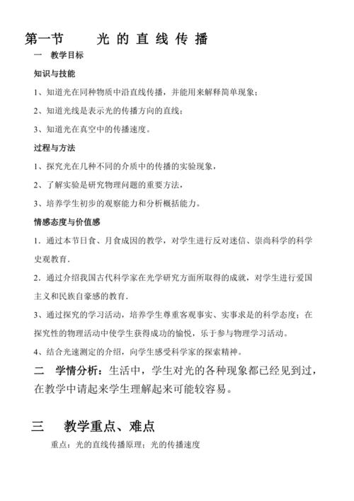 光的传播方向会发生改变吗教案 学类资讯