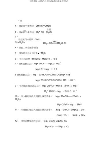 镁与稀硫酸反应的离子方程式 学类资讯