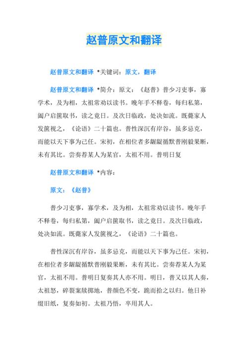 赵普文言文全文翻译 学类资讯