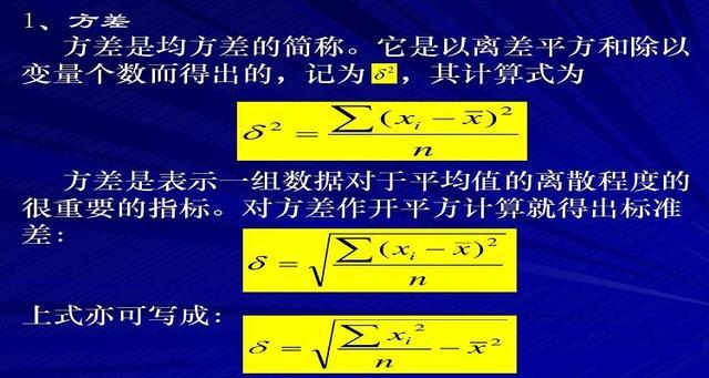 标准差和方差的区别 学类资讯