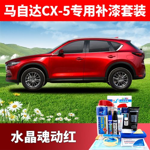 马自达CX-5水晶魂动红车关于补漆主血的教训！(历险记教训水晶红帽的人) 汽修知识