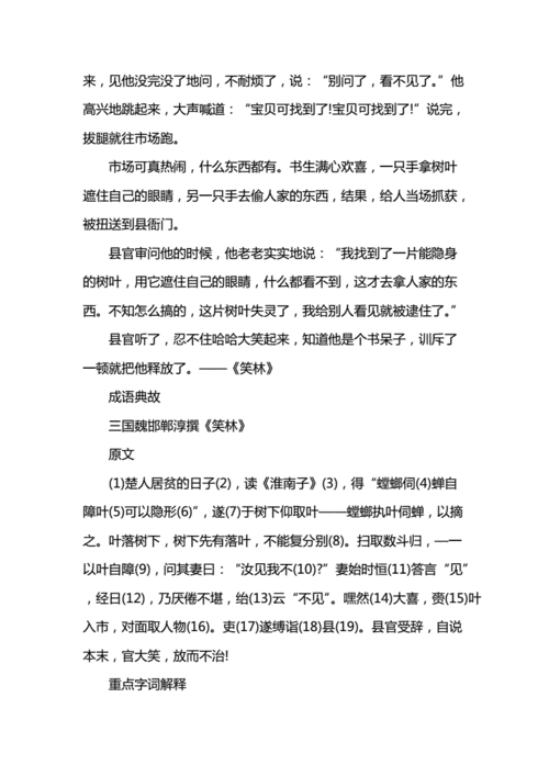 一叶障目文言文翻译 学类资讯