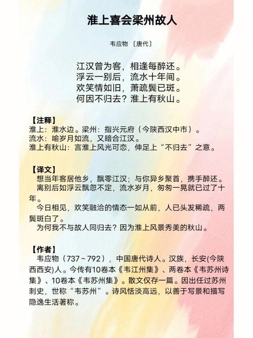 淮上喜会梁州故人翻译 学类资讯