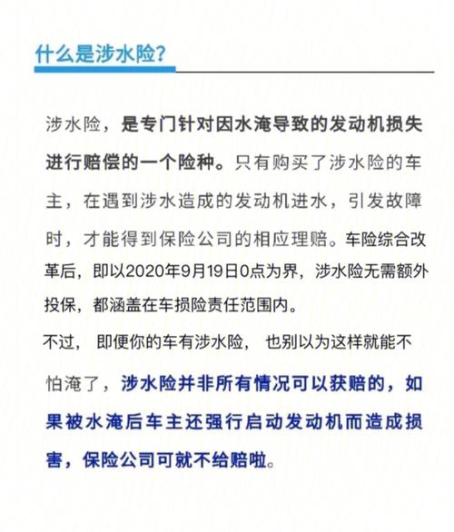 车淹水了保险公司怎么定损(保险公司淹水涉水车辆赔付) 汽修知识