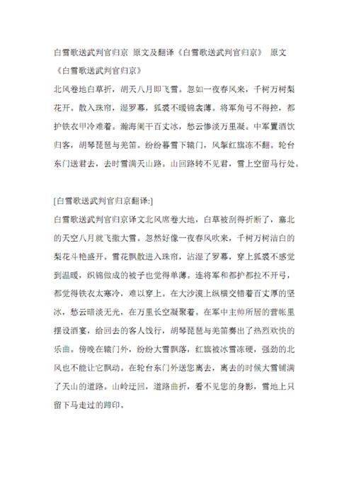 白雪歌送武判官归京翻译及赏析 学类资讯