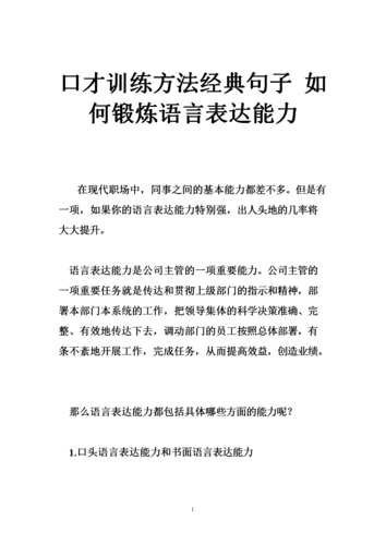 如何提高语言表达能力 学类资讯