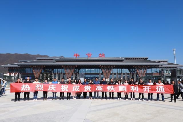 中建交通承建毕节高铁站正式通车 乌蒙山腹地革命老区迈入高铁时代(高铁中建交通新华网脱贫) 汽修知识