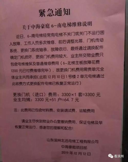 先修电梯解决出行难 再研究维修费由谁出行不(电梯物业单元业主居民) 汽修知识