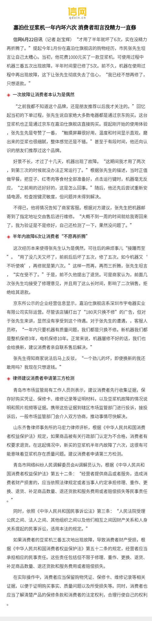 嘉泊仕豆浆机一年内坏六次 消费者坦言没精力一直修(消费者机器都是豆浆机用了) 汽修知识