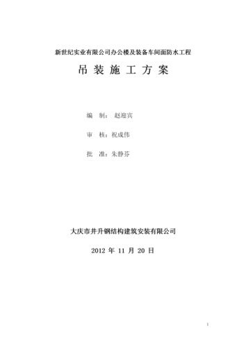 桥式起重机安装施工方案(试车安装作业施工吊装) 汽修知识