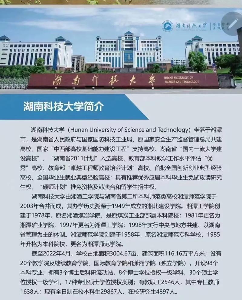 长沙科技大学是本科么 学类资讯