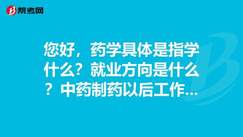 药学是学什么的 学类资讯