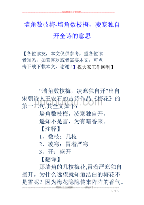 傲霜凌寒的意思 学类资讯