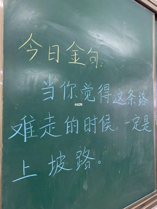 上坡路难走诗句励志 学类资讯