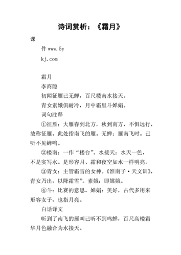 李商隐霜月古诗的意思 学类资讯