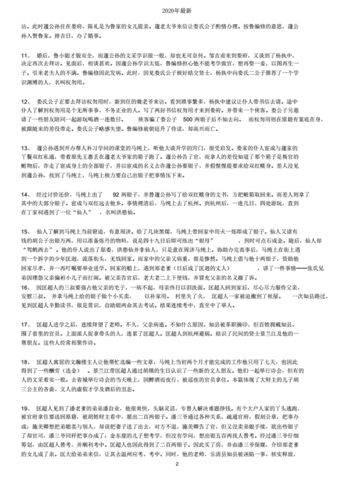 儒林外史每回概括简短 学类资讯