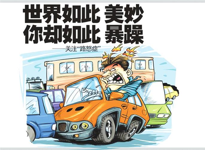 “路怒症”惹纠纷 车主赔了6000元(黄某陈某调解安溪自己的) 汽修知识