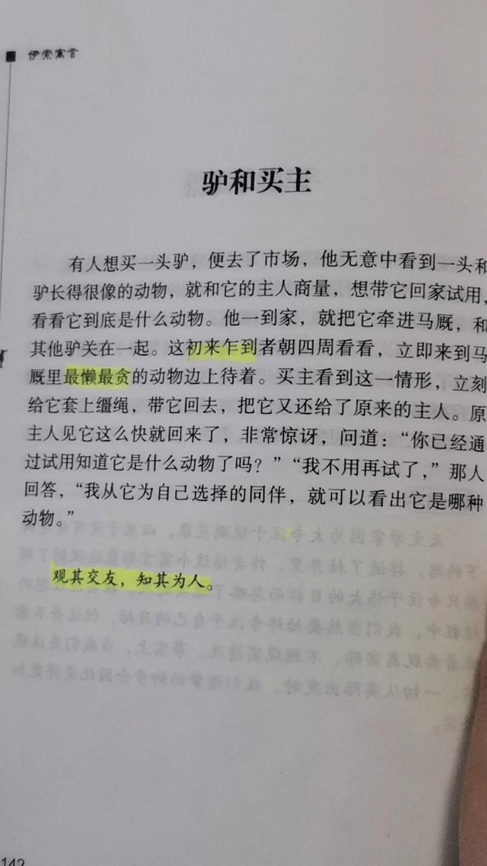 驴子和它的买主告诉我们什么道理 学类资讯