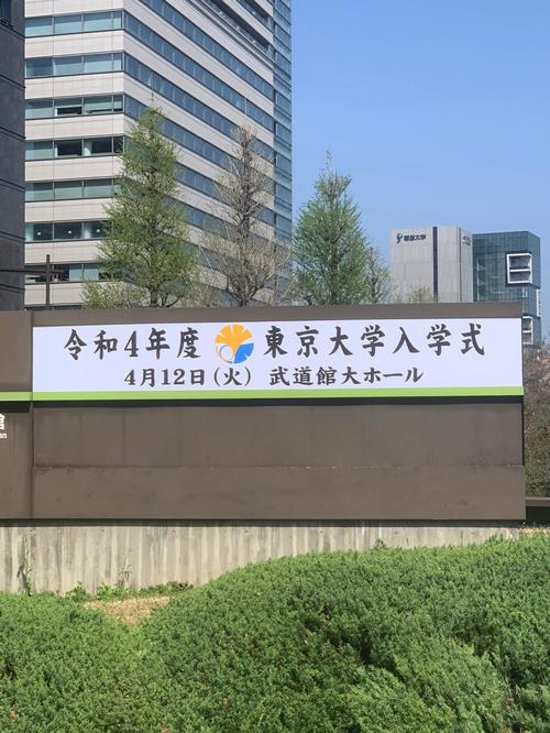 日本东京大学留学条件 学类资讯