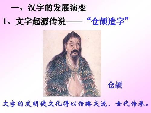 文字是谁发明的 学类资讯