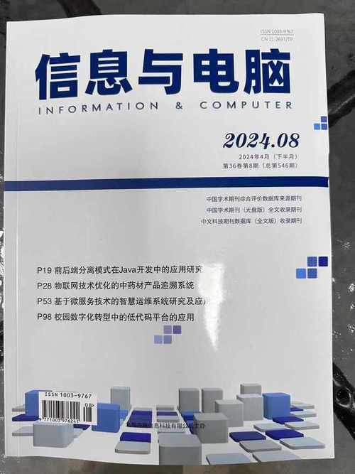 信息与电脑是什么期刊 学类资讯