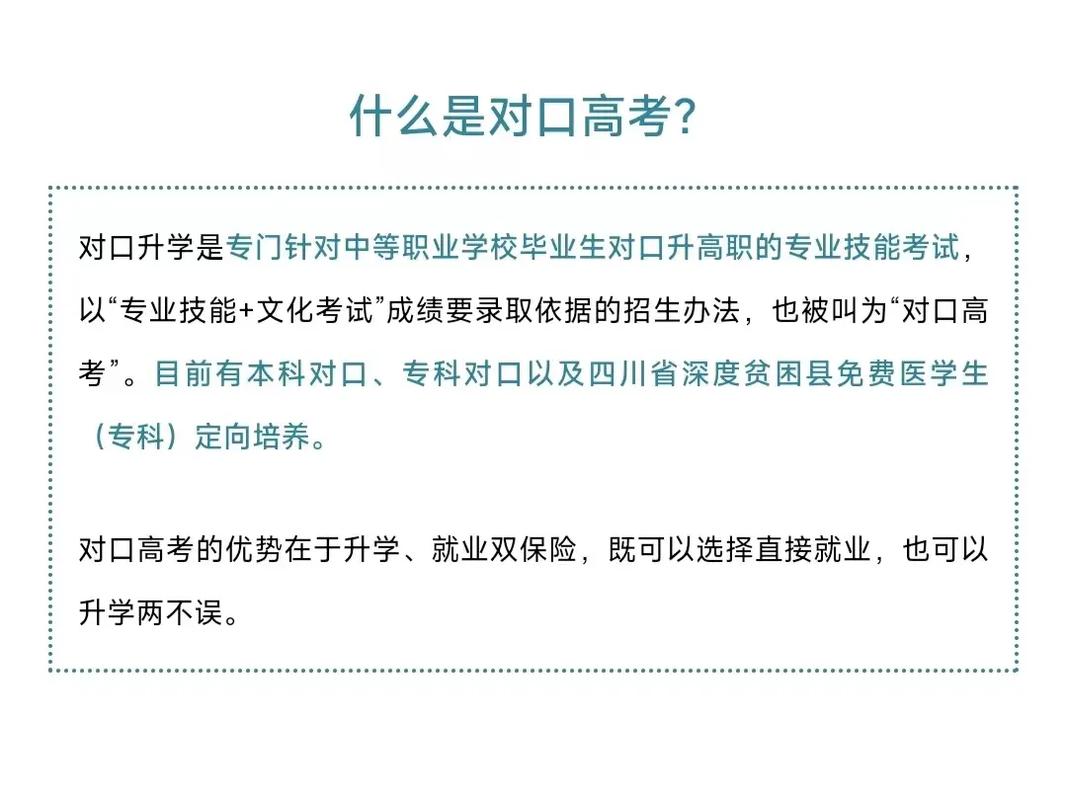 对口高职是什么意思 学类资讯