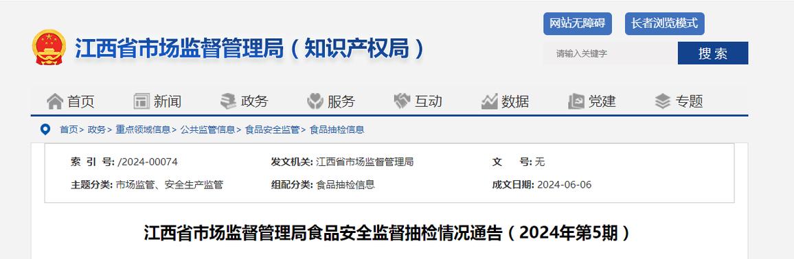 江西省市场监督管理局关于9批次食品不合格情况通告（2024年第6期）(不合格抽检食品标称项目) 汽修知识