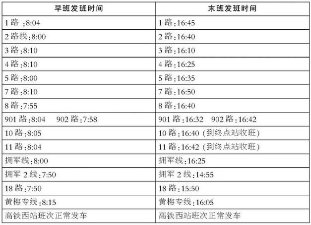 假期大埔出行实惠！这些路线有免费专车接送（附最新班车时间表）(专车天河班车客服接送) 汽修知识