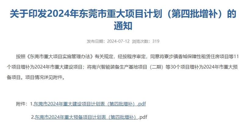 大事件！东莞43个重大项目动工！总投资约478亿元(亿元万元项目重大项目建设) 汽修知识