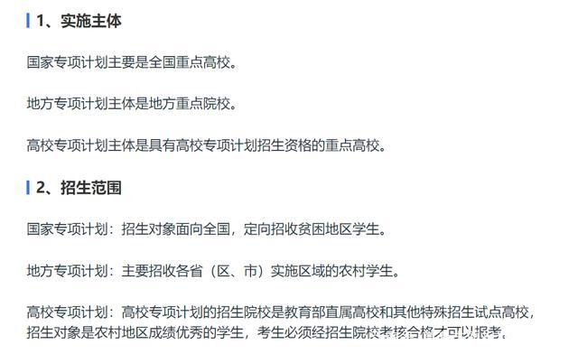 国家专项计划与高校专项的区别 学类资讯