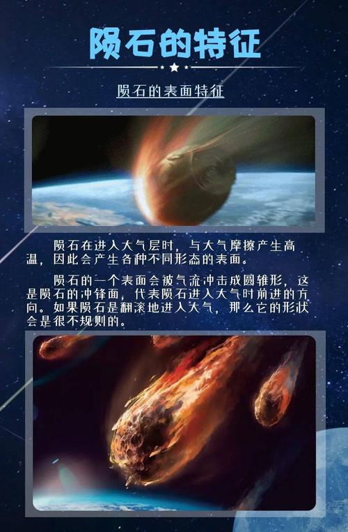 陨石是天体吗形成原因是什么 学类资讯