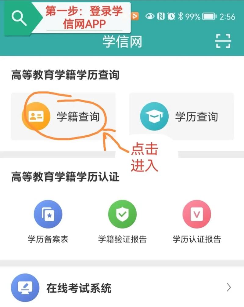 在学信网上怎么可以办理真学历 学类资讯