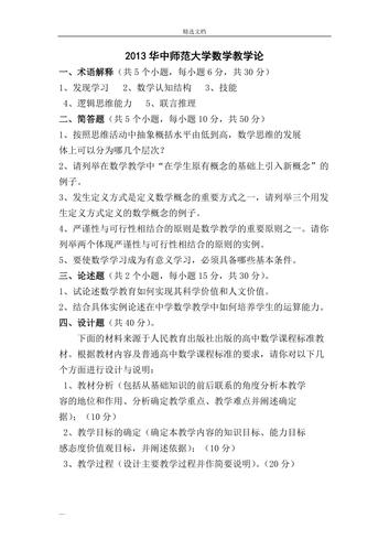 数学教学论考研考什么 学类资讯