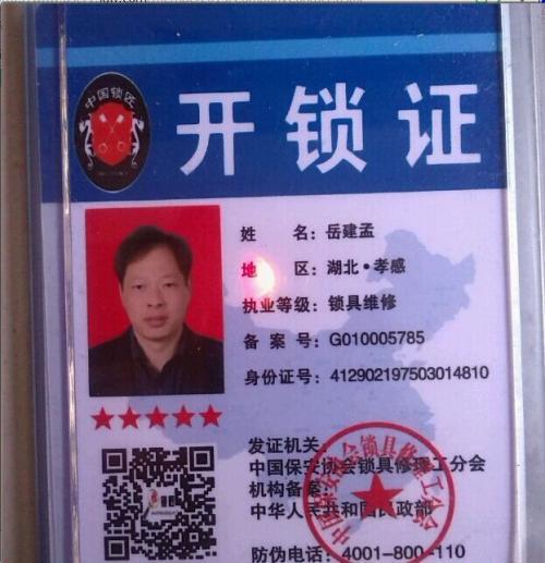 开锁须持证上岗！附晋城市79家开锁企业名单~(开锁查验服务治安管理工作证) 汽修知识