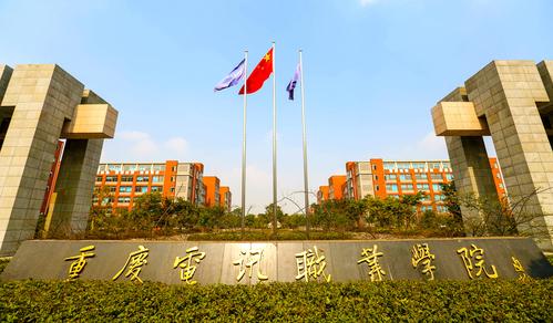 重庆航空学院是公办还是民办 学类资讯
