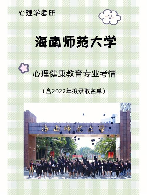 海南师范大学应用心理学在哪个校区 学类资讯