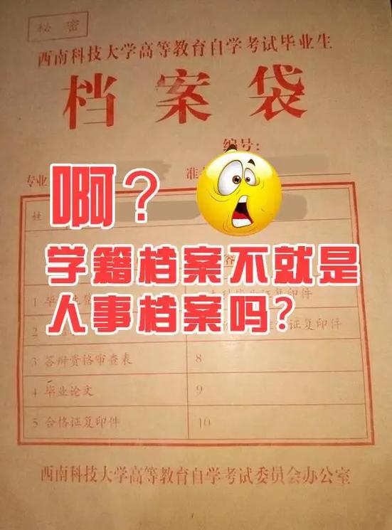 学籍档案和个人档案有什么区别 学类资讯