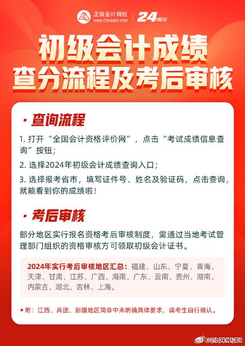 初级会计师成绩什么时候能出来 学类资讯