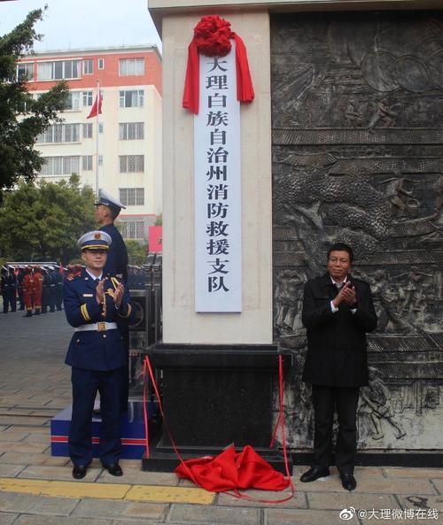 大理市叶榆路消防救援站正式揭牌进驻(救援揭牌进驻仪式支队长) 汽修知识