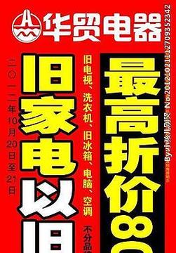 这些家电可以旧换新(以旧换新家电极目冰箱补贴) 汽修知识