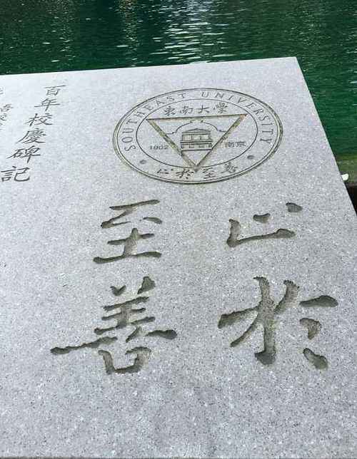 自强不息止于至善是哪个大学的校训 学类资讯