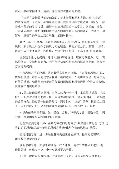 高三怎么学数学最有效 学类资讯