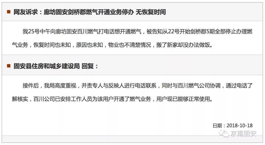 廊坊固安百川燃气预约改管三个月不上门 现已解决(固安阳光改装新闻网百川) 汽修知识