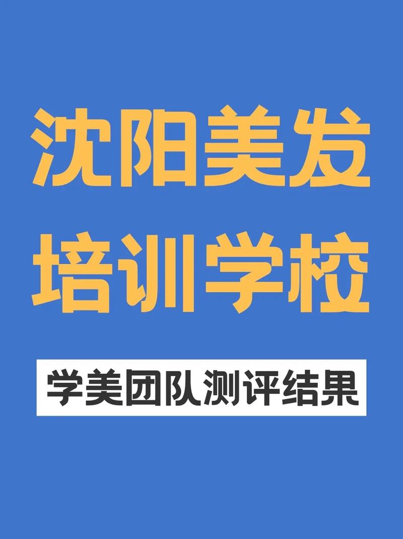 美发培训学校前十名有哪些 学类资讯