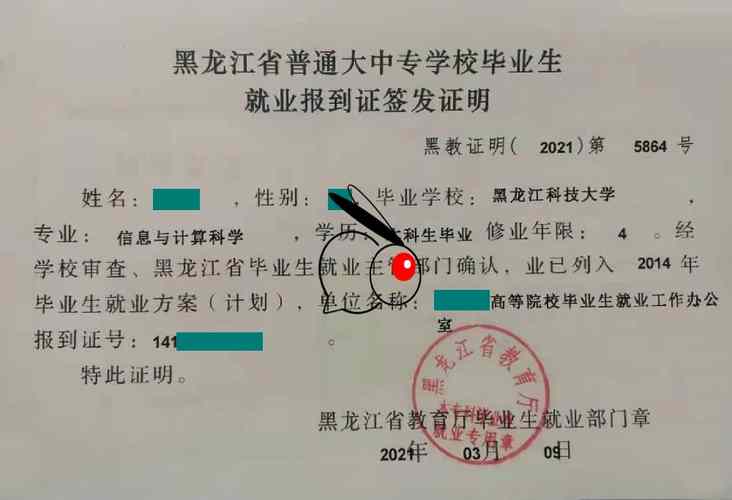 报到证编号几位数 学类资讯