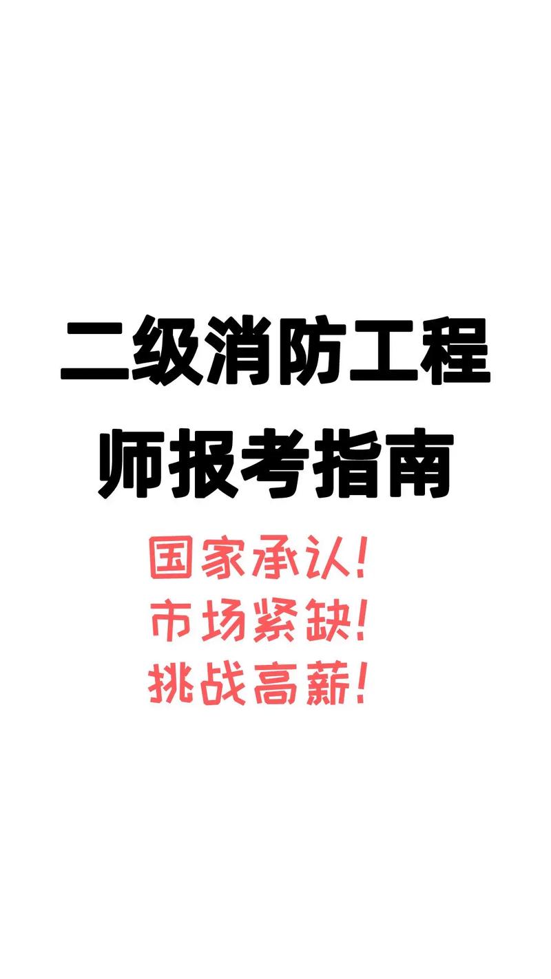 江苏二级消防工程师报名时间2023 学类资讯